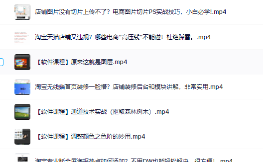 零基础淘宝美工特训营，学完你也能成为淘宝美工大神极优客-网创项目资源站-副业项目-创业项目-搞钱项目极优客网创