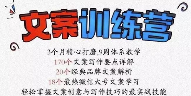 龙小天《文案训练营》全面系统解决文案写作难题！极优客-网创项目资源站-副业项目-创业项目-搞钱项目极优客网创