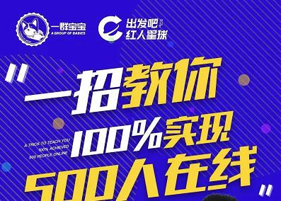 尼克派：新号起号500人在线私家课，1天极速起号原理/策略/步骤拆解极优客-网创项目资源站-副业项目-创业项目-搞钱项目极优客网创