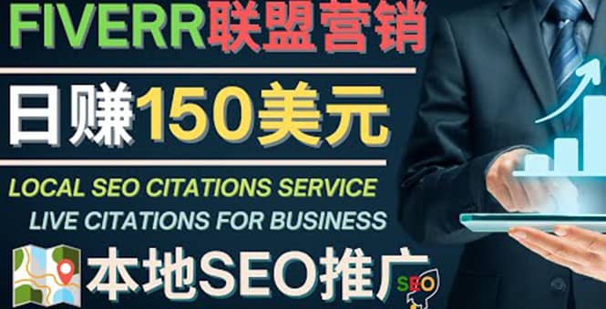 推广Google本地SEO服务，每单15美元，日赚150美元，只需发电子邮件极优客-网创项目资源站-副业项目-创业项目-搞钱项目极优客网创