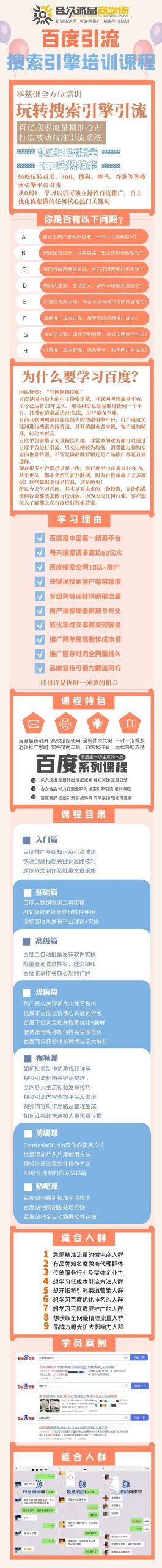 老派Seo：百度霸屏引流课程「搜索引擎推广全系可复制，打造精准被动流量系统」附带工具极优客-网创项目资源站-副业项目-创业项目-搞钱项目极优客网创