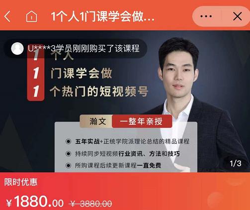 瀚文·1个人1门课学会做1个热门的短视频号，让你从0~1，从1~10，打造全过程极优客-网创项目资源站-副业项目-创业项目-搞钱项目极优客网创