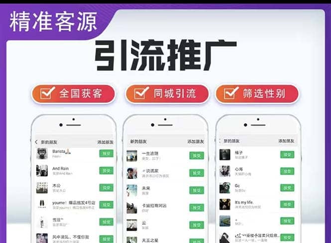 微信简单易上手引流方法，无门槛 小白即可操作 日引流300+【详细玩法教程】极优客-网创项目资源站-副业项目-创业项目-搞钱项目极优客网创
