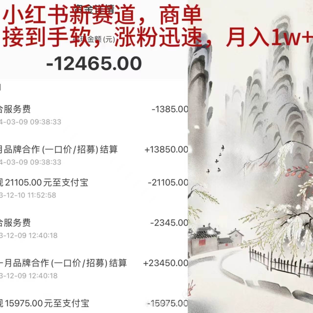 小红书新赛道，商单接到手软，涨粉迅速，月入1w+极优客-网创项目资源站-副业项目-创业项目-搞钱项目极优客网创