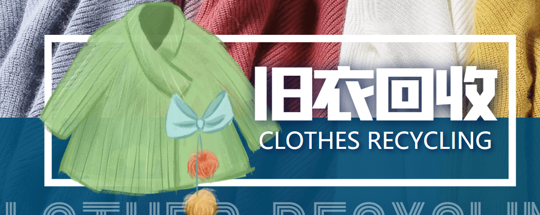 【冷门项目】线上线下旧衣服回收项目【回收渠道+教程】极优客-网创项目资源站-副业项目-创业项目-搞钱项目极优客网创