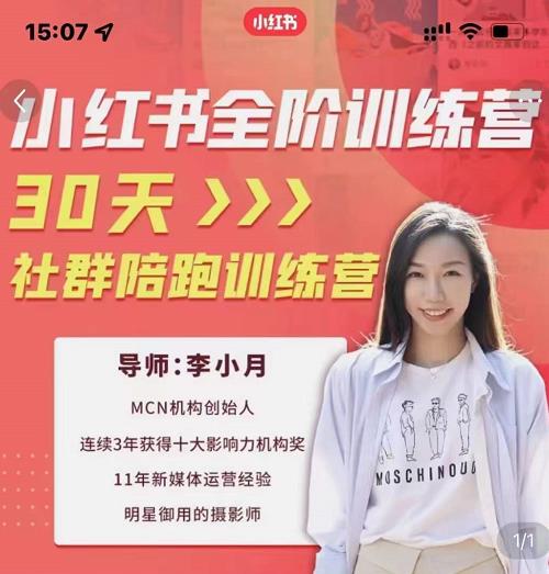 李小月小红书全阶短视频训练营，30天打造专属IP极优客-网创项目资源站-副业项目-创业项目-搞钱项目极优客网创