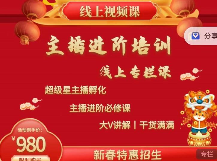 2022主播进阶培训，超级星主播孵化，主播进阶必修课极优客-网创项目资源站-副业项目-创业项目-搞钱项目极优客网创