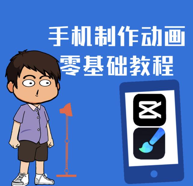 一部手机制作夫妻搞笑动画短视频教程，零基础也能快速上手极优客-网创项目资源站-副业项目-创业项目-搞钱项目极优客网创