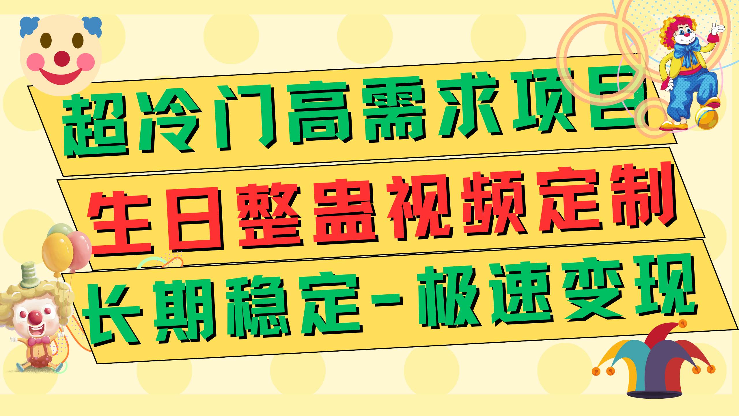 高端朋友圈打造，卖虚拟资源月入5万极优客-网创项目资源站-副业项目-创业项目-搞钱项目极优客网创