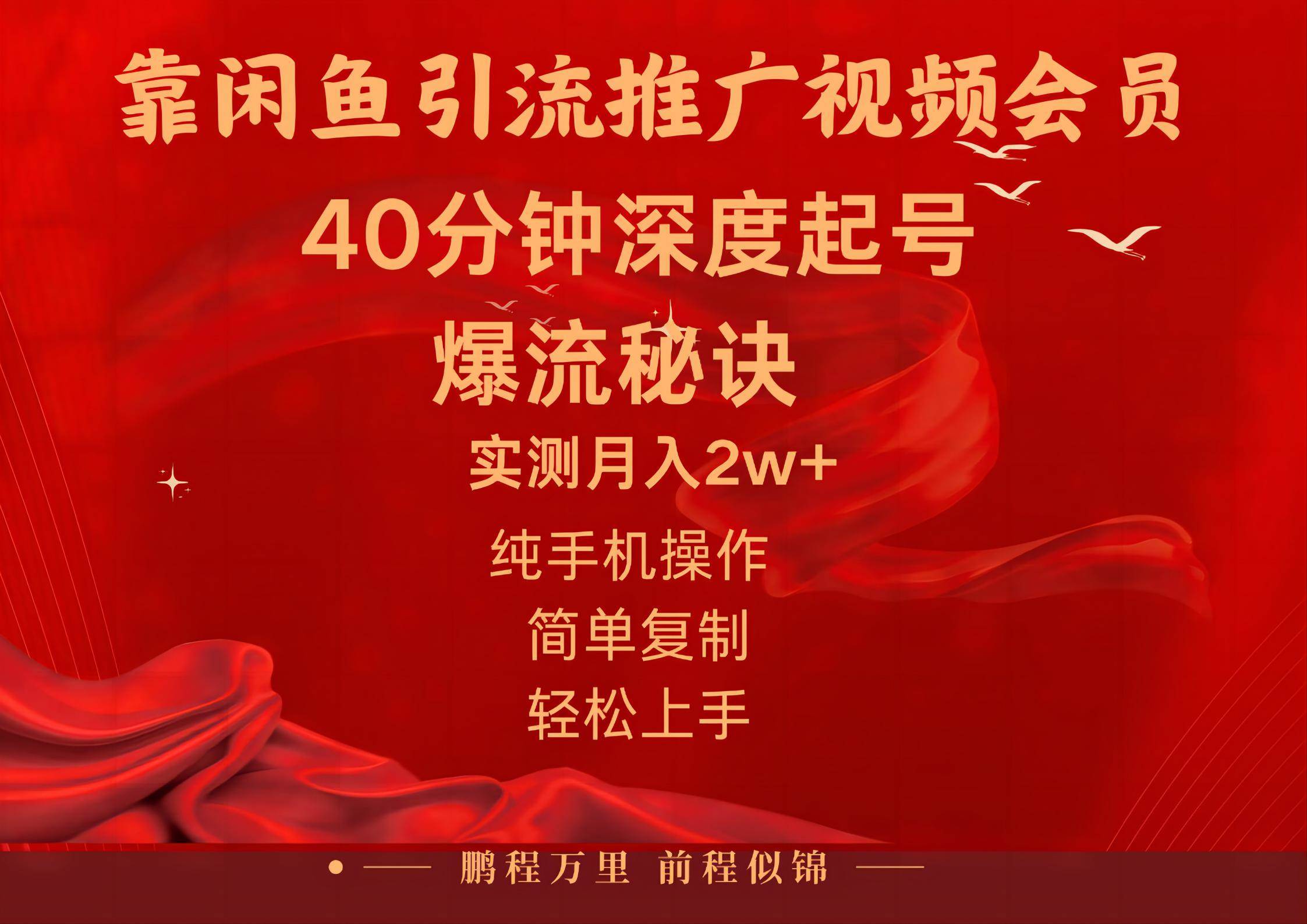 闲鱼暴力引流推广视频会员，能做到日入2W+，操作简单极优客-网创项目资源站-副业项目-创业项目-搞钱项目极优客网创