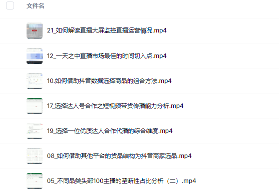 宁静数据2022抖音数据化运营系列课，最新的抖音直播间起爆算法极优客-网创项目资源站-副业项目-创业项目-搞钱项目极优客网创