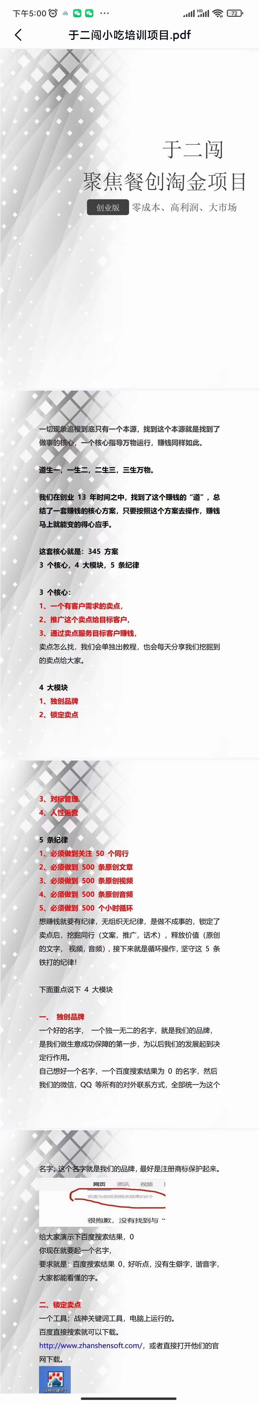图片[4]极优客-网创项目资源站-副业项目-创业项目-搞钱项目小吃配方淘金项目：0成本、高利润、大市场，一天赚600到6000【含配方】极优客-网创项目资源站-副业项目-创业项目-搞钱项目极优客网创