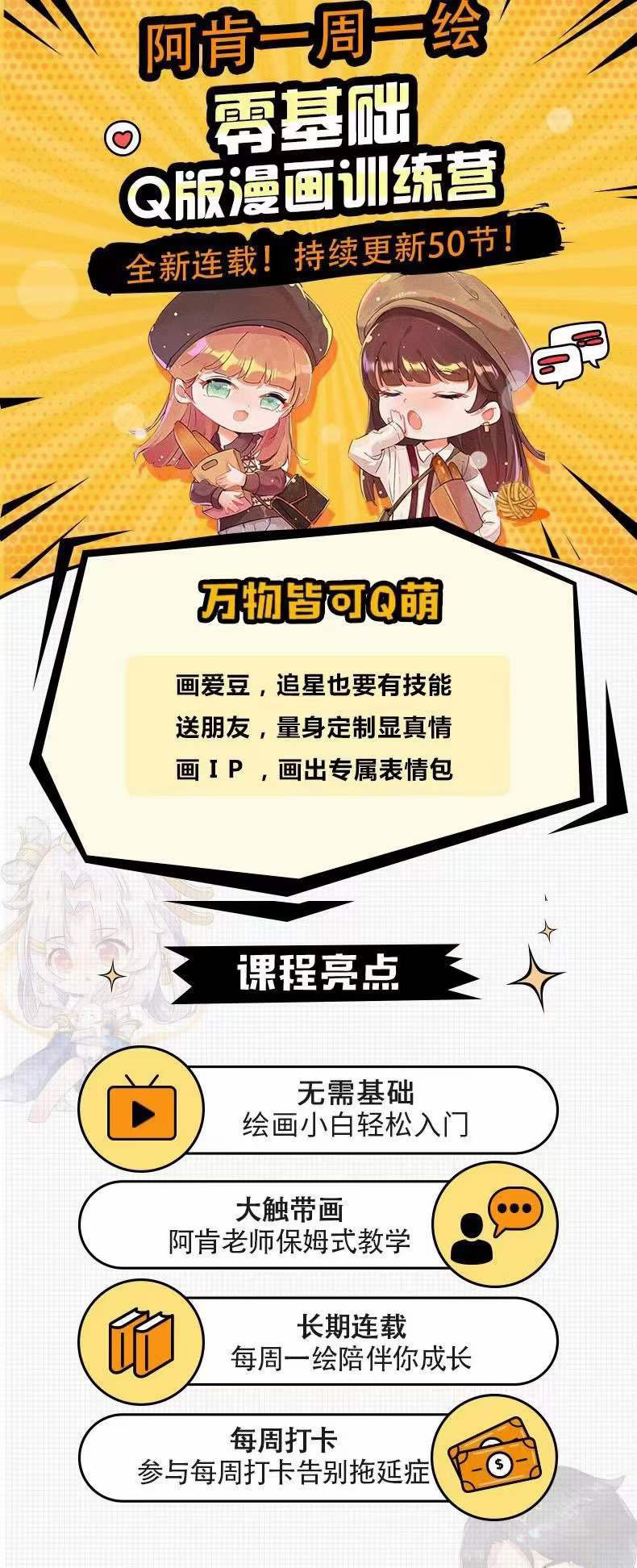 图片[1]极优客-网创项目资源站-副业项目-创业项目-搞钱项目零基础Q版漫画训练营：万物皆可Q萌，绘画小白轻松入门极优客-网创项目资源站-副业项目-创业项目-搞钱项目极优客网创