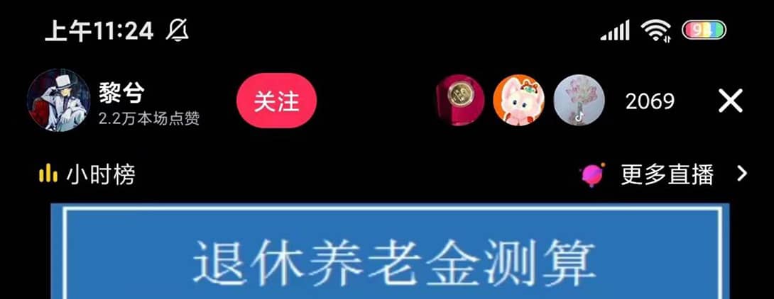 抖音直播退休养老金预测，礼物收割机【详细玩法教程】极优客-网创项目资源站-副业项目-创业项目-搞钱项目极优客网创