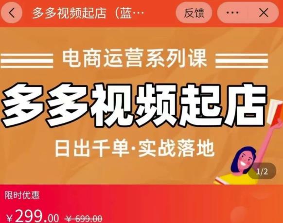 小乔-多多视频起店蓝海项目：日出千单实战落地（价值299元）极优客-网创项目资源站-副业项目-创业项目-搞钱项目极优客网创