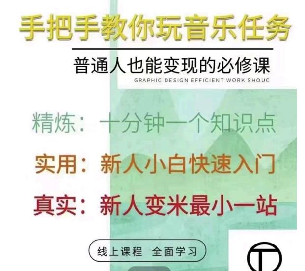 抖音淘淘有话老师，抖音图文人物故事音乐任务实操短视频运营课程，手把手教你玩转音乐任务极优客-网创项目资源站-副业项目-创业项目-搞钱项目极优客网创