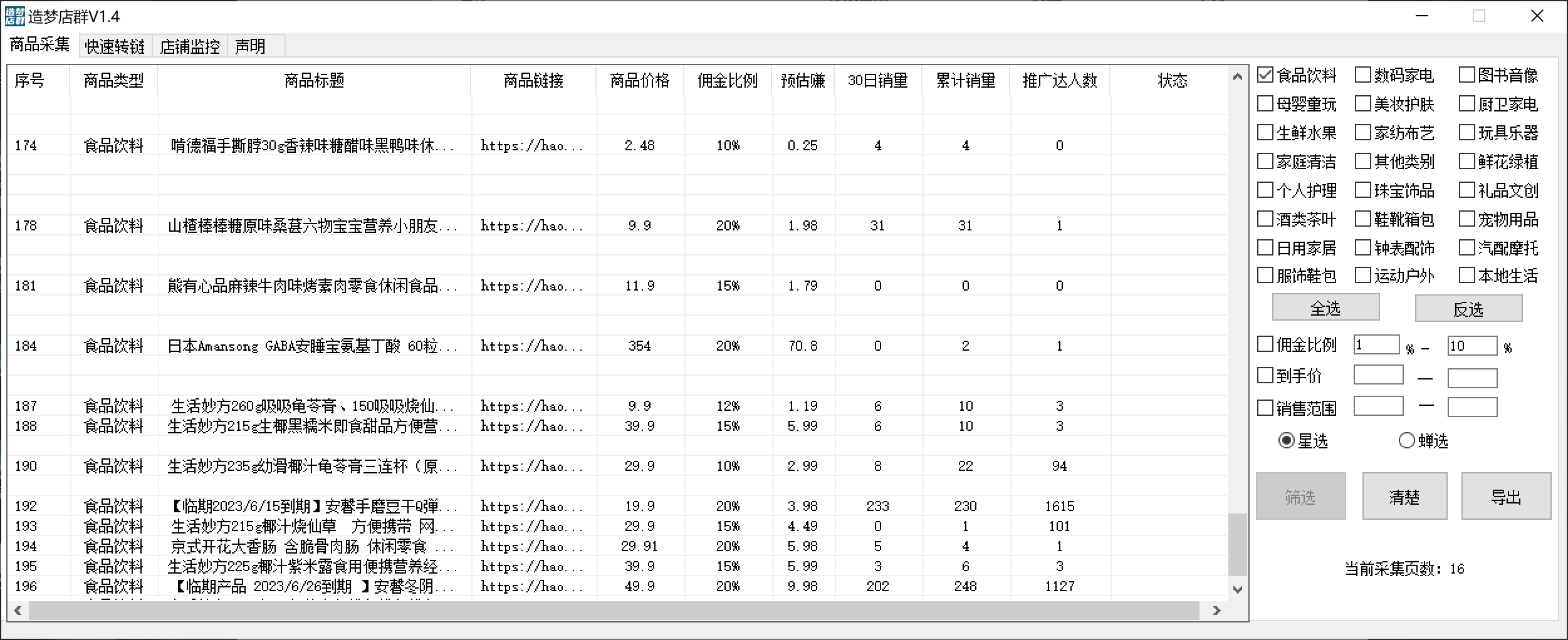 图片[1]极优客-网创项目资源站-副业项目-创业项目-搞钱项目最新市面上卖600的抖音拼多多店群助手，快速分析商品热度，助力带货营销极优客-网创项目资源站-副业项目-创业项目-搞钱项目极优客网创
