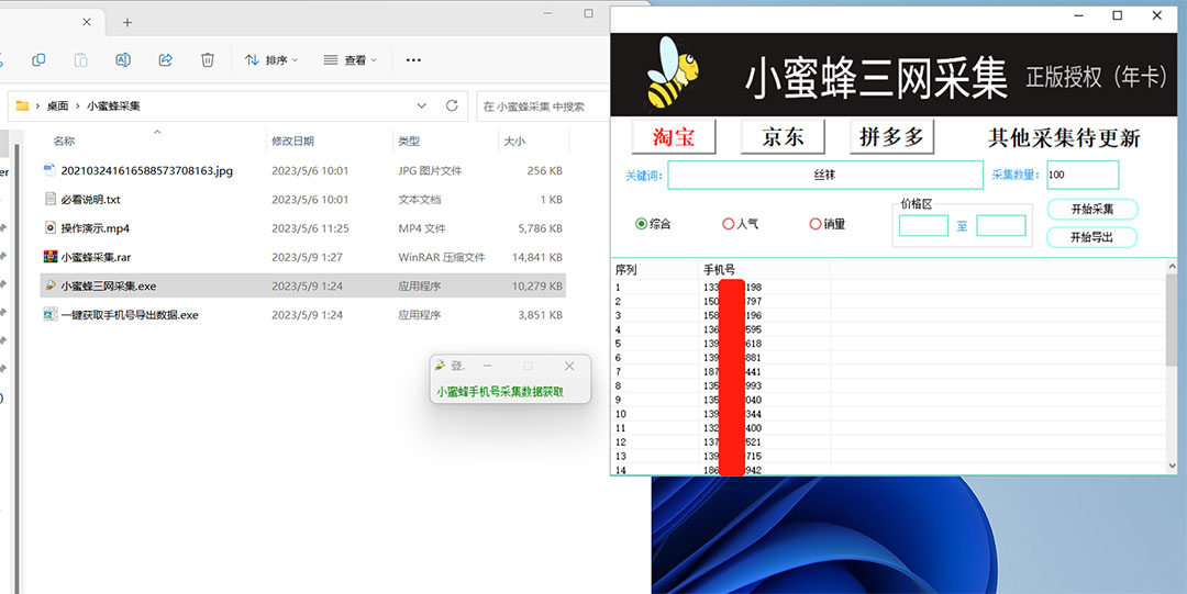 图片[1]极优客-网创项目资源站-副业项目-创业项目-搞钱项目小蜜蜂三网采集，全新采集客源京东拼多多淘宝客户一键导出极优客-网创项目资源站-副业项目-创业项目-搞钱项目极优客网创