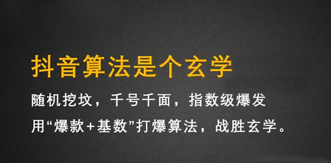 抖音短视频带货训练营，手把手教你短视频带货，听话照做，保证出单极优客-网创项目资源站-副业项目-创业项目-搞钱项目极优客网创