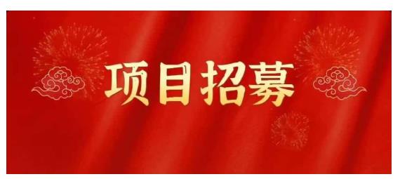 高鹏圈·蓝海中视频项目，长期项目，可以说字节不倒，项目就可以一直做！极优客-网创项目资源站-副业项目-创业项目-搞钱项目极优客网创