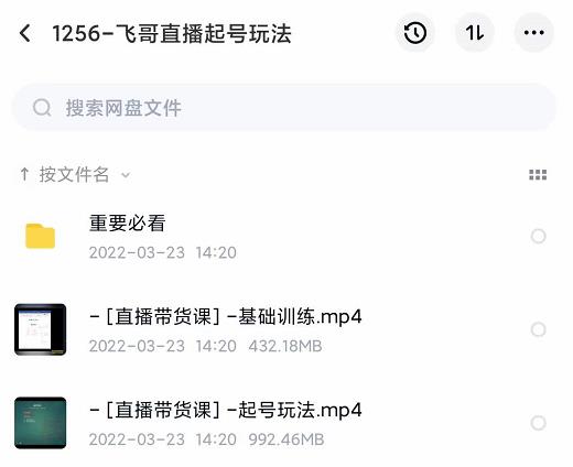2022合兴社抖音直播起号，飞哥抖音直播起号玩法极优客-网创项目资源站-副业项目-创业项目-搞钱项目极优客网创