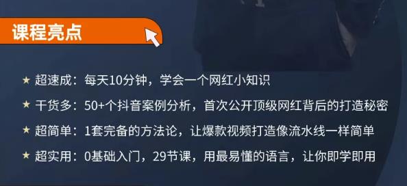 地产网红打造24式，教你0门槛玩转地产短视频，轻松做年入百万的地产网红极优客-网创项目资源站-副业项目-创业项目-搞钱项目极优客网创