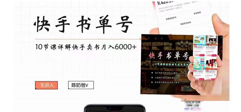 快手书单号实操课程（10节视频课）极优客-网创项目资源站-副业项目-创业项目-搞钱项目极优客网创