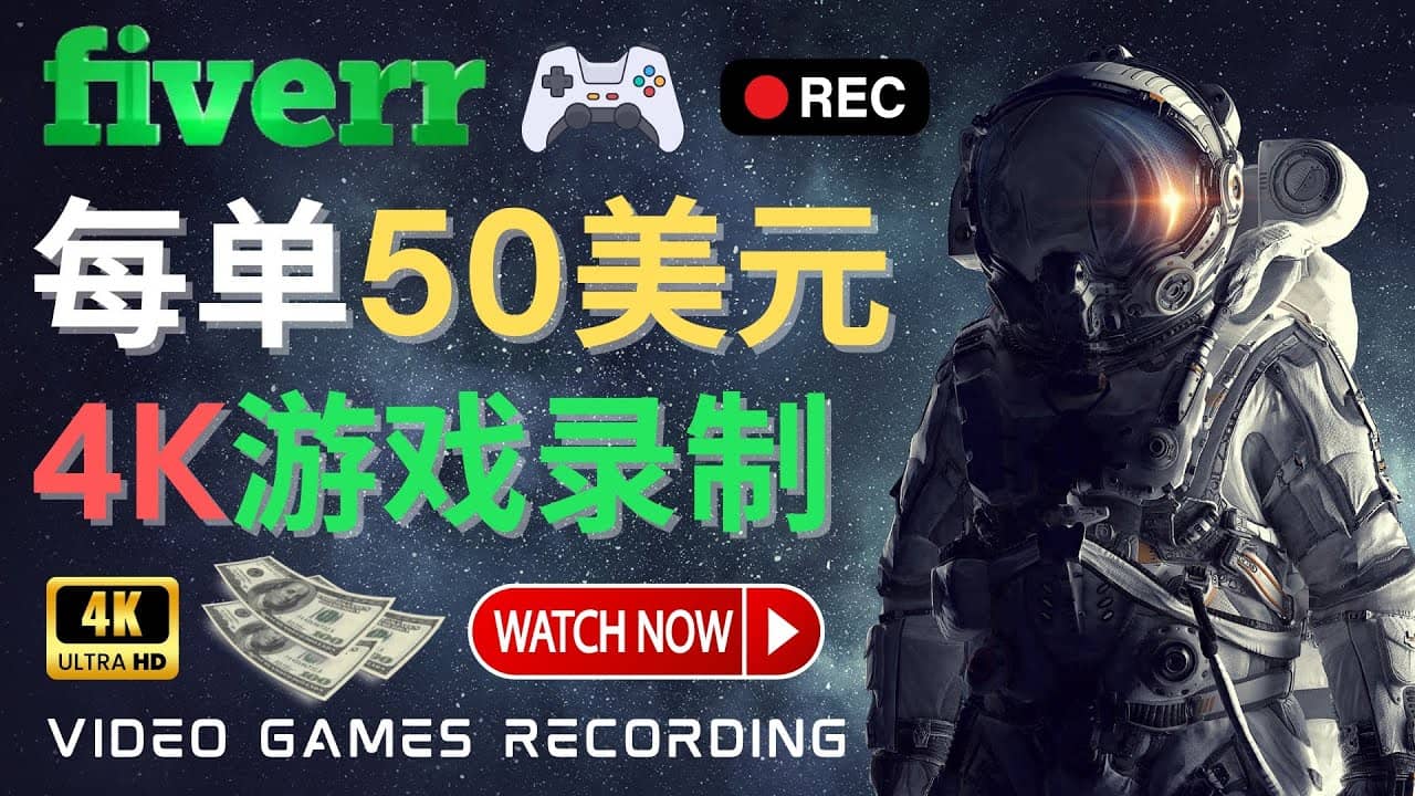 边玩游戏边赚钱的方法，每小时5美元，每单可赚50美元以上极优客-网创项目资源站-副业项目-创业项目-搞钱项目极优客网创