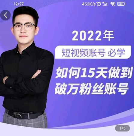 中神通-如何15天做到破万粉丝账号，​31节起号打造爆款实操课极优客-网创项目资源站-副业项目-创业项目-搞钱项目极优客网创