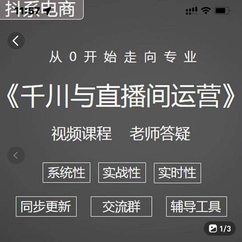 阳光·千川与直播间运营从0开始走向专业，93节完整版极优客-网创项目资源站-副业项目-创业项目-搞钱项目极优客网创