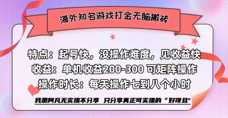 海外知名游戏打金无脑搬砖单机收益200-300+  即做！即赚！当天见收益！极优客-网创项目资源站-副业项目-创业项目-搞钱项目极优客网创