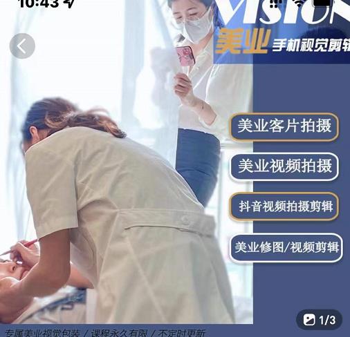 美业手机视觉拍摄剪辑课程，61节美业剪辑干货，专属美业人视觉包装极优客-网创项目资源站-副业项目-创业项目-搞钱项目极优客网创