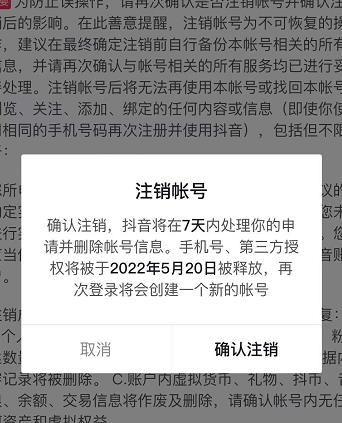 抖音释放实名和手机号教程，抖音被封号，永久都可以注销需要的来极优客-网创项目资源站-副业项目-创业项目-搞钱项目极优客网创