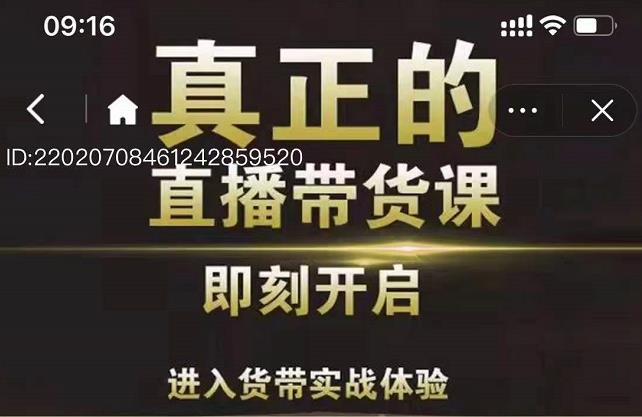 李扭扭超硬核的直播带货课，零粉丝快速引爆抖音直播带货极优客-网创项目资源站-副业项目-创业项目-搞钱项目极优客网创