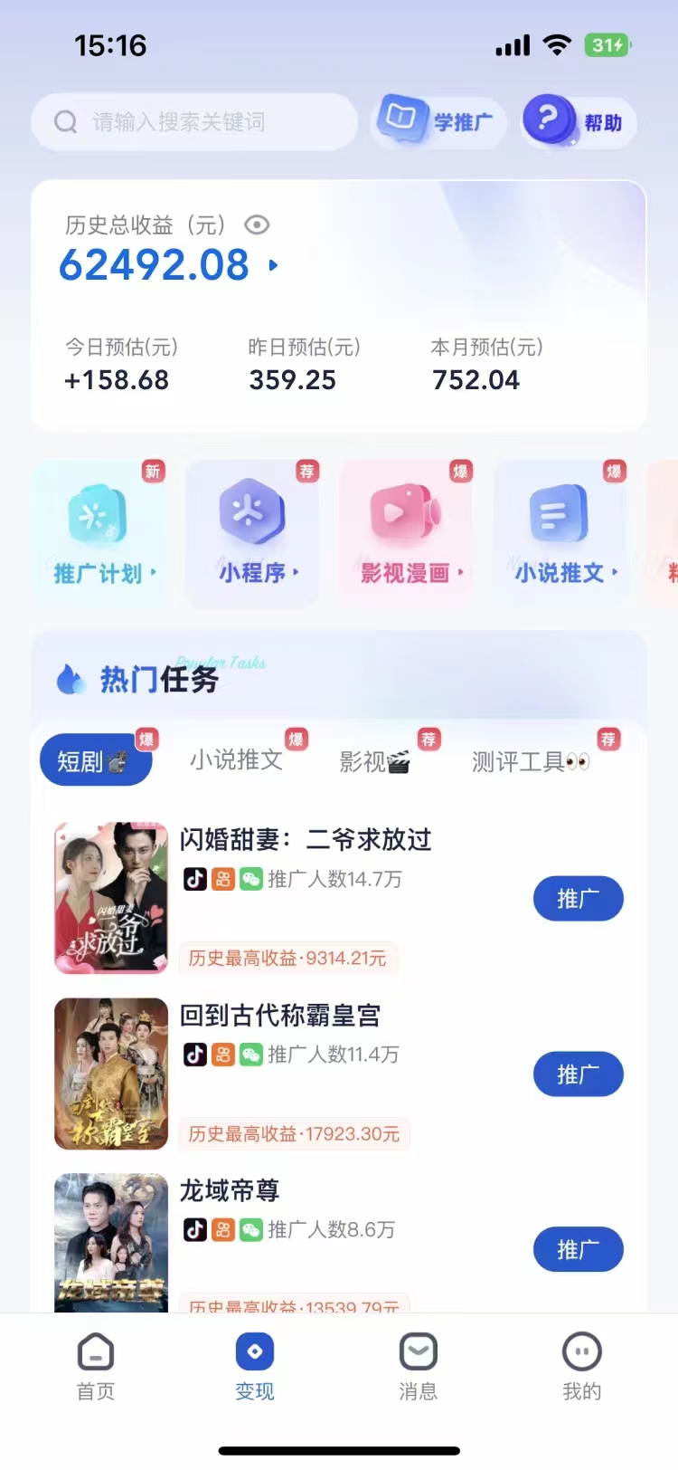 短剧，小说推广新玩法，一款神器全搞定，小白轻松日入200+极优客-网创项目资源站-副业项目-创业项目-搞钱项目极优客网创