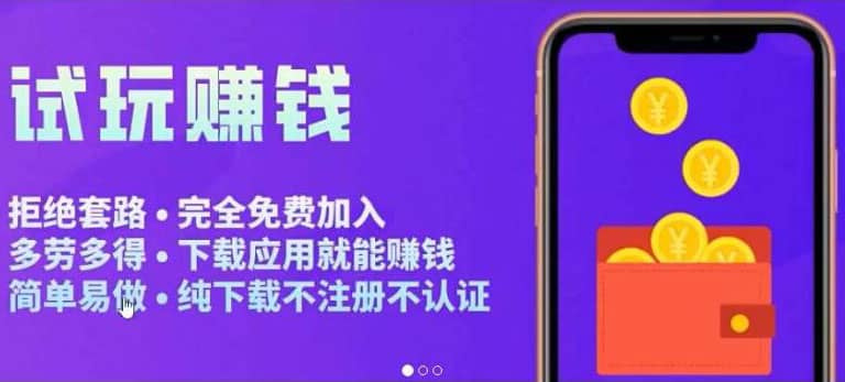 APP应用试玩平台搭建，快速实现被动收益，轻松日入几百（程序+教程）极优客-网创项目资源站-副业项目-创业项目-搞钱项目极优客网创