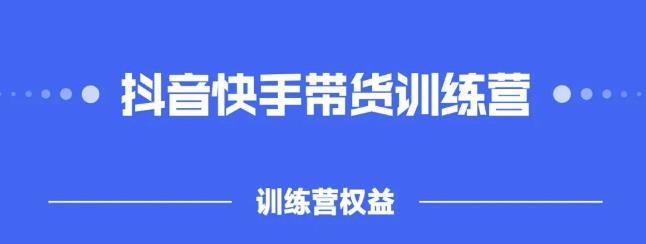 2022盗坤抖快音‬手带训货‬练营，普通人也可以做极优客-网创项目资源站-副业项目-创业项目-搞钱项目极优客网创