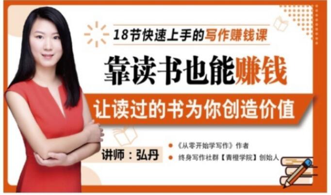 靠读书也能赚钱，让读过的书为你创造价值，教你七天学会读书月入10000+极优客-网创项目资源站-副业项目-创业项目-搞钱项目极优客网创