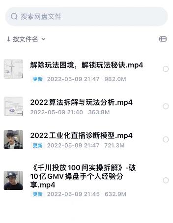 尹晨2022年四节新课，2022算法拆解与玩法分析，千川投放100问实操拆解极优客-网创项目资源站-副业项目-创业项目-搞钱项目极优客网创
