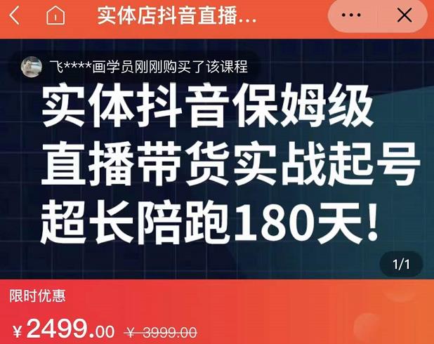 实体店抖音直播带货保姆级起号课，海洋兄弟实体创业军师带你​实战起号极优客-网创项目资源站-副业项目-创业项目-搞钱项目极优客网创