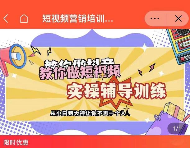 蕊总很忙·短视频营销培训实操课教你快速入门，教你做抖音短视频极优客-网创项目资源站-副业项目-创业项目-搞钱项目极优客网创