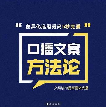 三先生·口播文案方法论-高级选题-爆款文案，提高5秒完播快速写爆款文案极优客-网创项目资源站-副业项目-创业项目-搞钱项目极优客网创