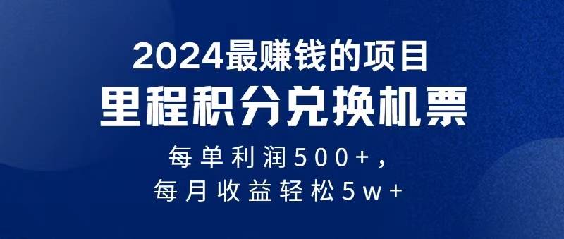 2024暴利项目每单利润500+，无脑操作，十几分钟可操作一单，每天可批量…极优客-网创项目资源站-副业项目-创业项目-搞钱项目极优客网创