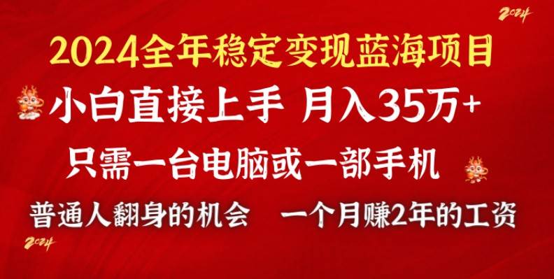 2024蓝海项目 小游戏直播 单日收益10000+，月入35W,小白当天上手极优客-网创项目资源站-副业项目-创业项目-搞钱项目极优客网创