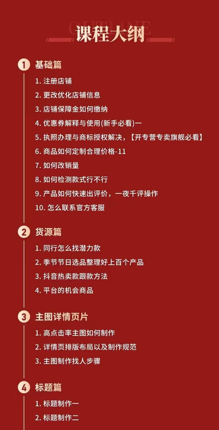 图片[1]极优客-网创项目资源站-副业项目-创业项目-搞钱项目拼多多从0-1全方位运营实操班：爆款玩法+成交高峰黑车玩法（价值1280）极优客-网创项目资源站-副业项目-创业项目-搞钱项目极优客网创