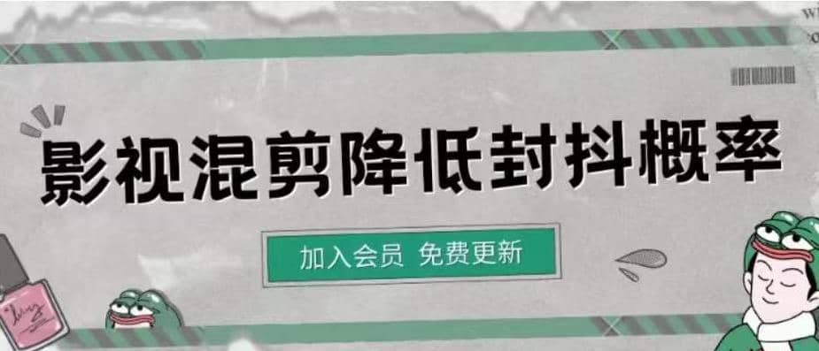 影视剪辑如何避免高度重复，影视如何降低混剪作品的封抖概率【视频课程】极优客-网创项目资源站-副业项目-创业项目-搞钱项目极优客网创