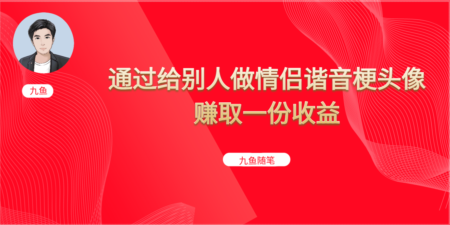 抖音直播做头像日入300+，新手小白看完就能实操（教程+工具）极优客-网创项目资源站-副业项目-创业项目-搞钱项目极优客网创