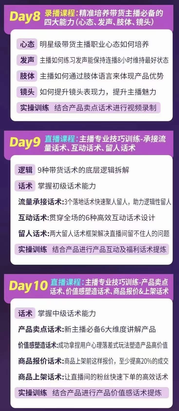 图片[3]极优客-网创项目资源站-副业项目-创业项目-搞钱项目金牌主播实战进阶营 普通人也能快速变身金牌带货主播 (价值3980)极优客-网创项目资源站-副业项目-创业项目-搞钱项目极优客网创