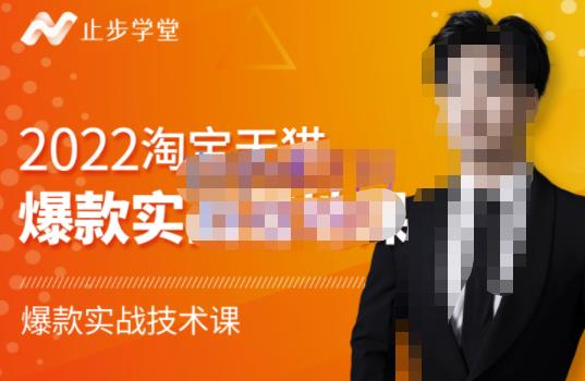 2022淘宝天猫爆款打造系列课-比克，爆款实战落地教程价值1980元极优客-网创项目资源站-副业项目-创业项目-搞钱项目极优客网创