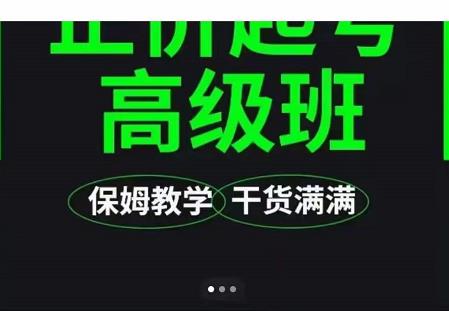 大致保姆级正价起号详细教程，保姆级教学，堪称嚼碎了喂给你吃极优客-网创项目资源站-副业项目-创业项目-搞钱项目极优客网创